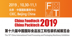 2019 China Foodtech引发企业参展热情